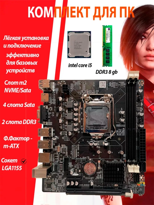 Ona palatasi H61 komplekt / 2th Core i3, i5, i7 LGA1155 / RAM 8,16 GB DDR3, 3 tasi 1 da