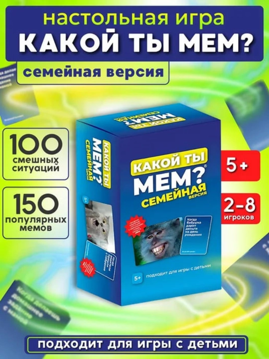 Настольная игра, семейная, Игра в мемы Meme club - 
