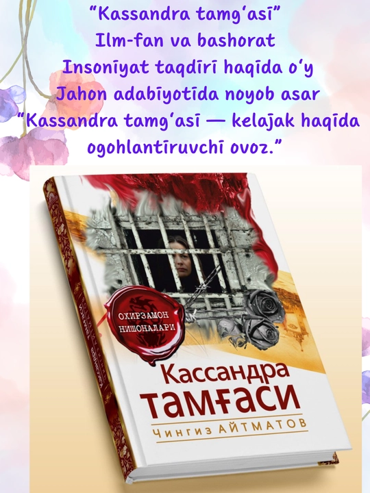Чингиз Айтматов, Оқ кема, Жамила, Эрта қайтган турналар, Қулаётган тоғлар