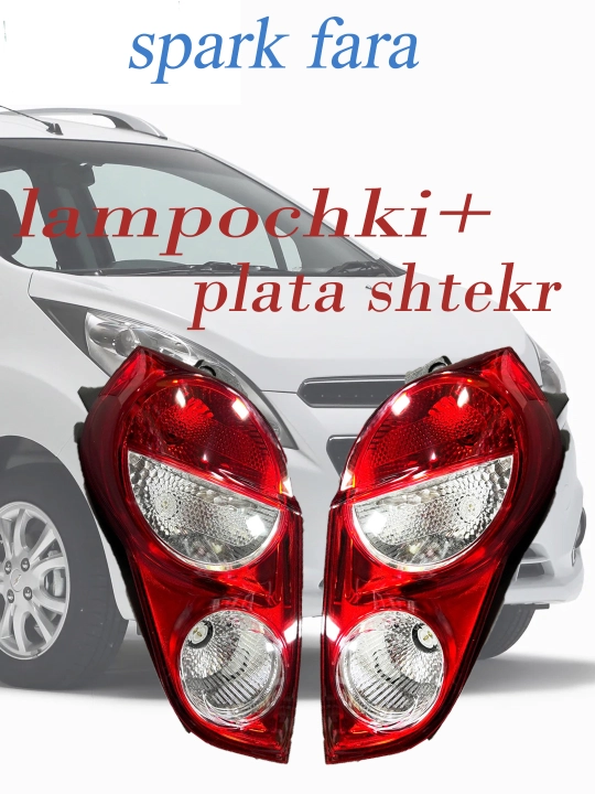 СПАРК задняя фара, стоп лампочки и штекер - 