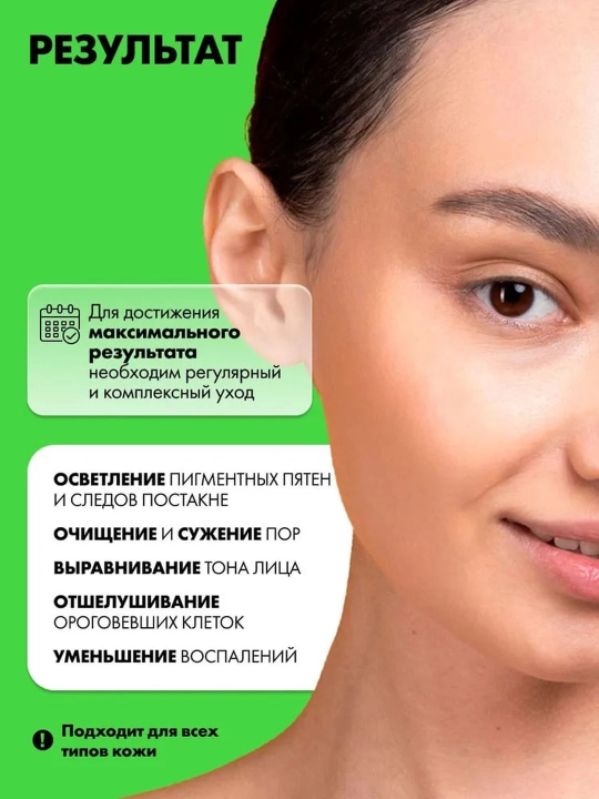 Пилинг для лица от пигментных пятен, прыщей, воспалений, жирности, сужающий поры Art&Fact