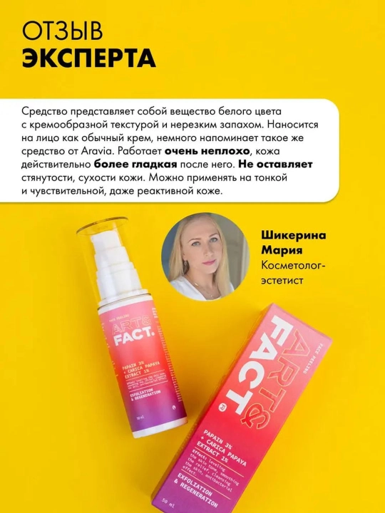 Пилинг для лица от пигментных пятен, прыщей, воспалений, жирности, сужающий поры Art&Fact
