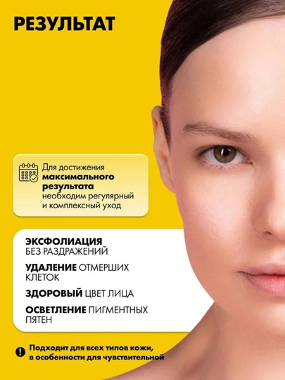 Пилинг для лица от пигментных пятен, прыщей, воспалений, жирности, сужающий поры Art&Fact