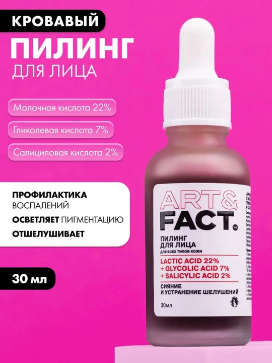 Art&Fact pigmen dog, husnbuzar, yallig‘lanishlar, teshiklarni toraytiruv yuz uchun piling - 