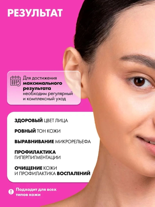 Пилинг для лица от пигментных пятен, прыщей, воспалений, жирности, сужающий поры Art&Fact
