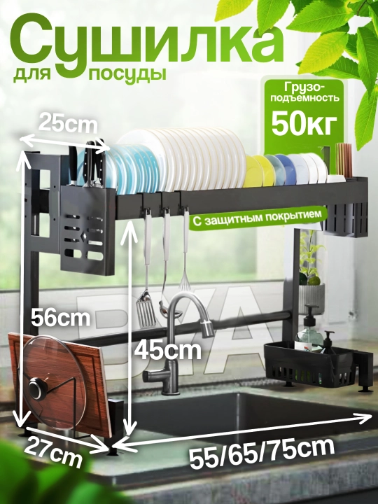 Сушилка для посуды над раковиной со шкафом, этажерка