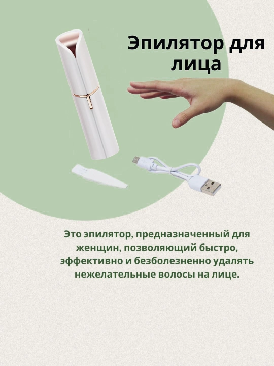 Эпилятор Flawless, устройство помогающее быстро и безболезненно удалить волосы на лице