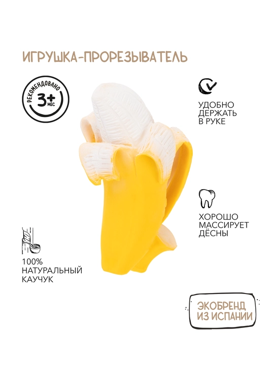 Прорезыватель для зубов