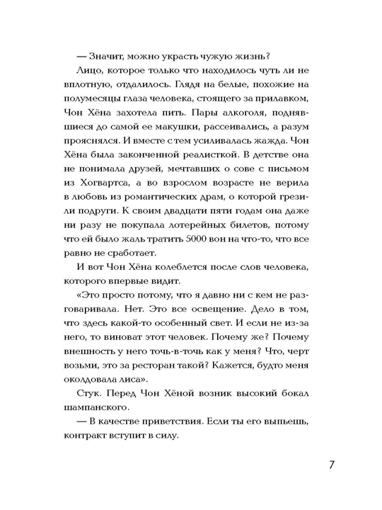 Пом Ю Джин, Ресторан 06:06:06, Корейская проза, Хилинг-роман, Азиатское фэнтези