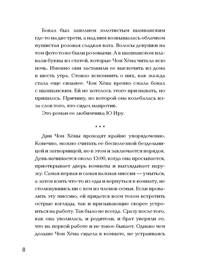 Пом Ю Джин, Ресторан 06:06:06, Корейская проза, Хилинг-роман, Азиатское фэнтези