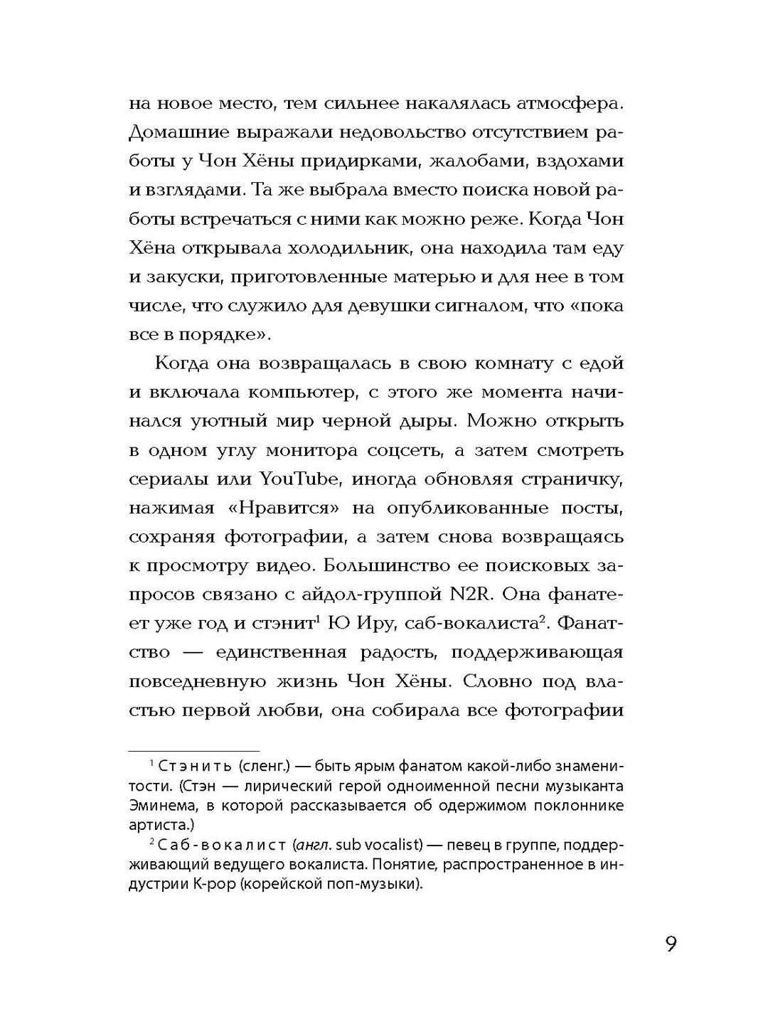 Пом Ю Джин, Ресторан 06:06:06, Корейская проза, Хилинг-роман, Азиатское фэнтези