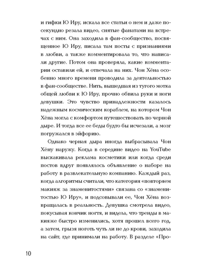 Пом Ю Джин, Ресторан 06:06:06, Корейская проза, Хилинг-роман, Азиатское фэнтези