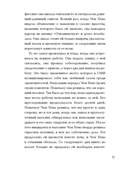 Пом Ю Джин, Ресторан 06:06:06, Корейская проза, Хилинг-роман, Азиатское фэнтези