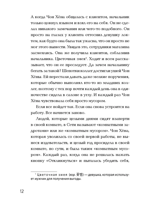 Пом Ю Джин, Ресторан 06:06:06, Корейская проза, Хилинг-роман, Азиатское фэнтези