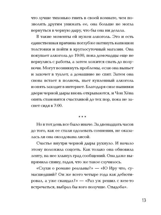 Пом Ю Джин, Ресторан 06:06:06, Корейская проза, Хилинг-роман, Азиатское фэнтези