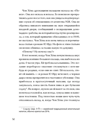 Пом Ю Джин, Ресторан 06:06:06, Корейская проза, Хилинг-роман, Азиатское фэнтези