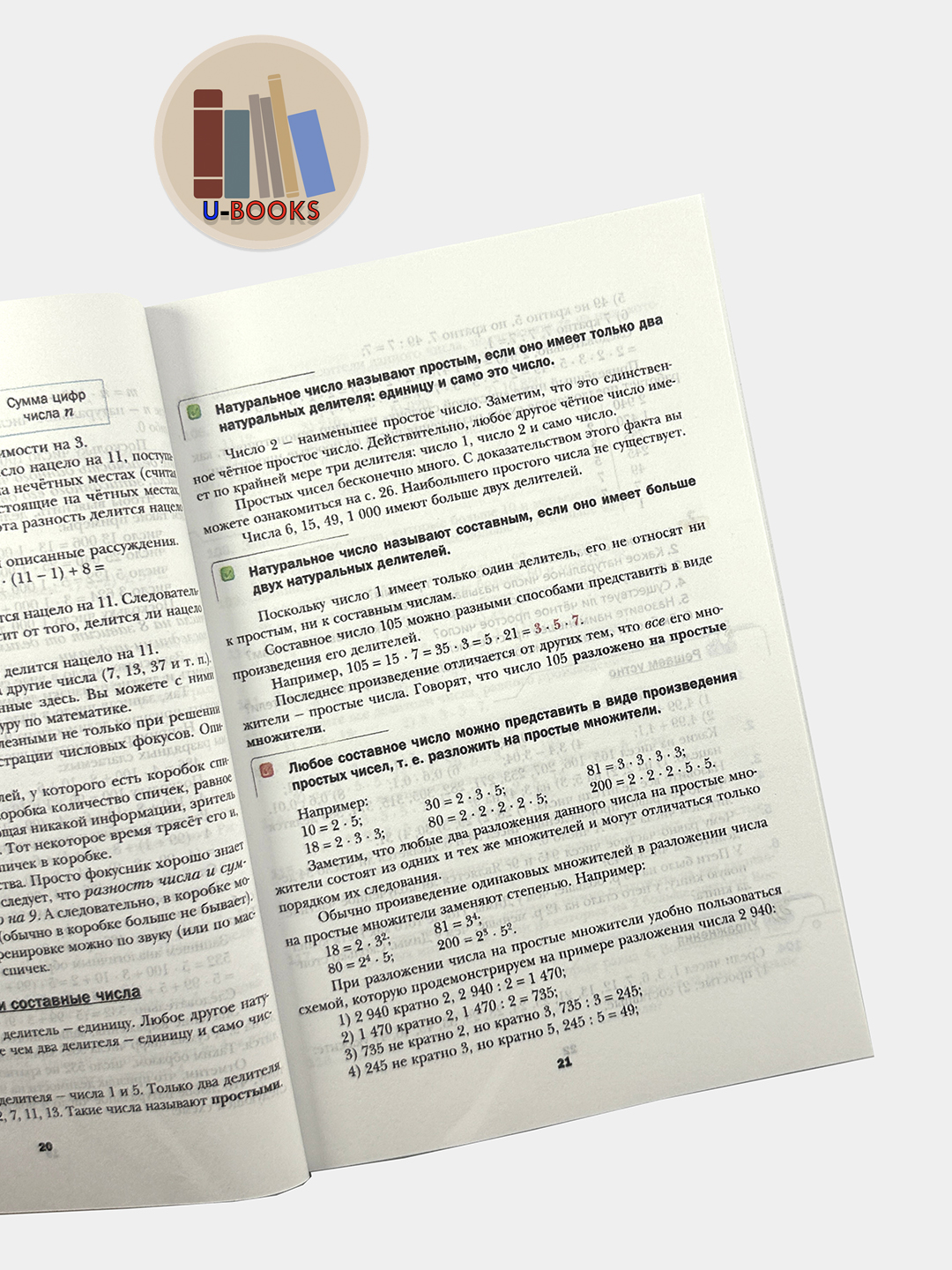 Математика 6 класс, Автор, Мерзляк, Полонский, Якир Издательство, Вентана граф, 2014