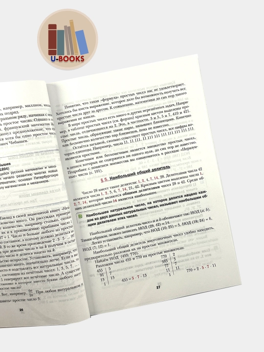 Математика 6 класс, Автор, Мерзляк, Полонский, Якир Издательство, Вентана граф, 2014