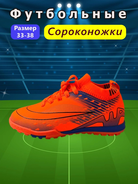 Спортивные сороконожки размер 33-38 - 