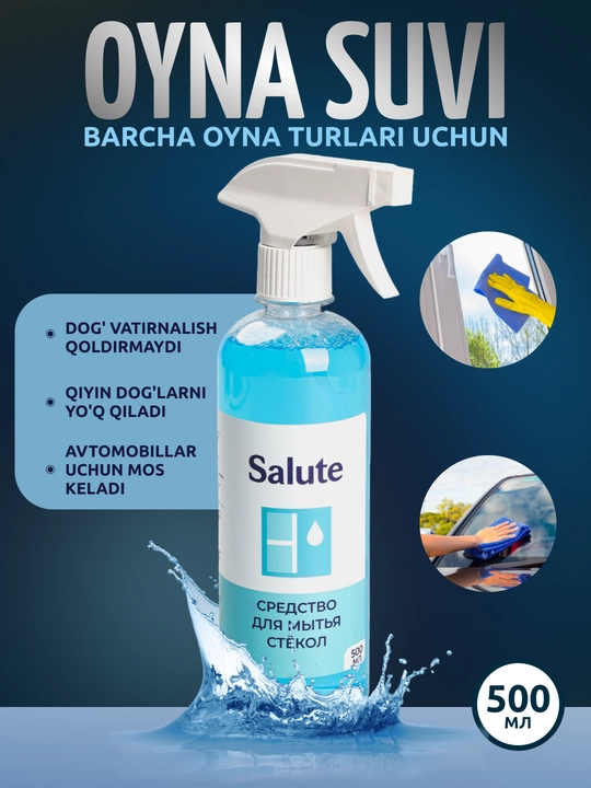 Средство для мытья стекол Salute, 500 мл, для стекол и зеркал спрей от запотевания