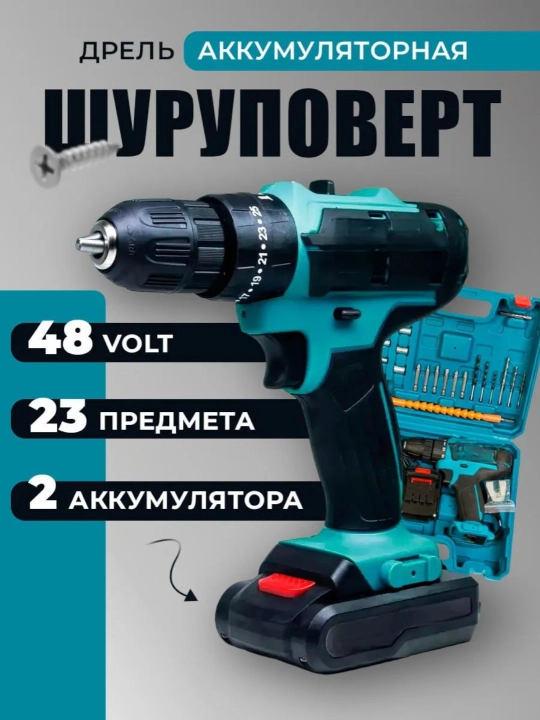 48V Shurup buragich, zarbaviy buragich, akkumulyator, drel, 24 ta buyumdan iborat to‘plam - 