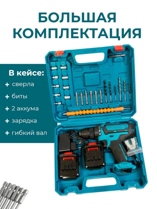 Ударный шуруповёрт 48В, аккумуляторный, дрель, набор из 24 предметов