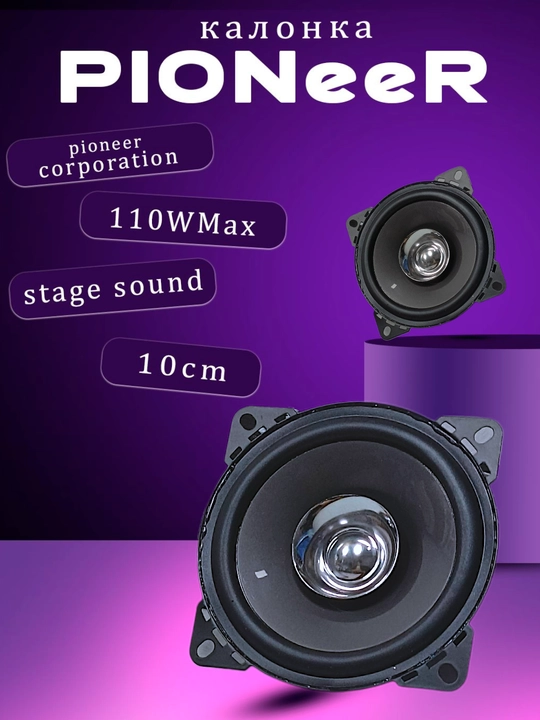 Автомобильные динамики PIONeer, 2 шт - 