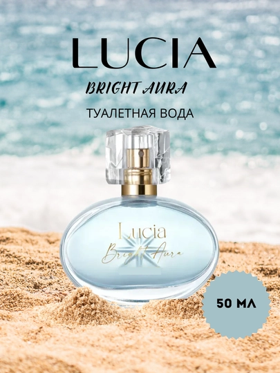 Туалетная вода Lucia Bright Aura, 50 мл, холодный, свежий запах — HOPE13-LUCIABRAYT-ГОЛУБ