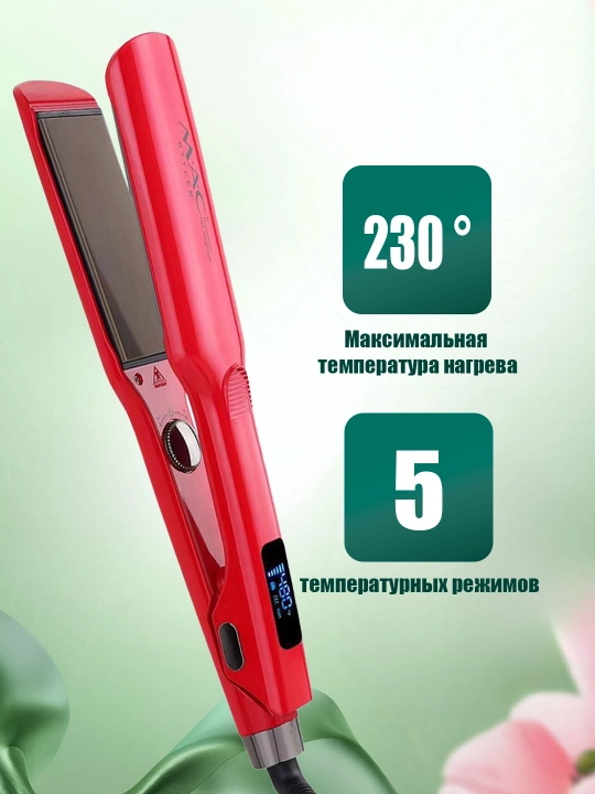 MAC MC-5574/5577 soch dazmol,mac dazmol, professinal soch tekislovchi dazmol,soch dazmol