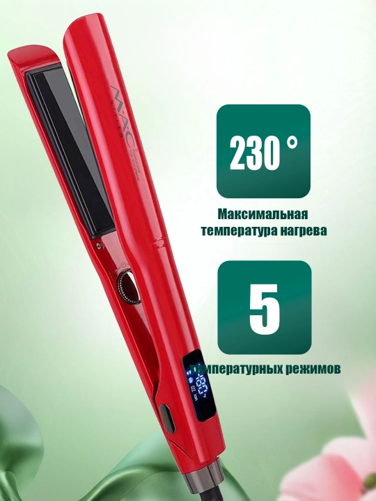 MAC MC-5574/5577 soch dazmol,mac dazmol, professinal soch tekislovchi dazmol,soch dazmol