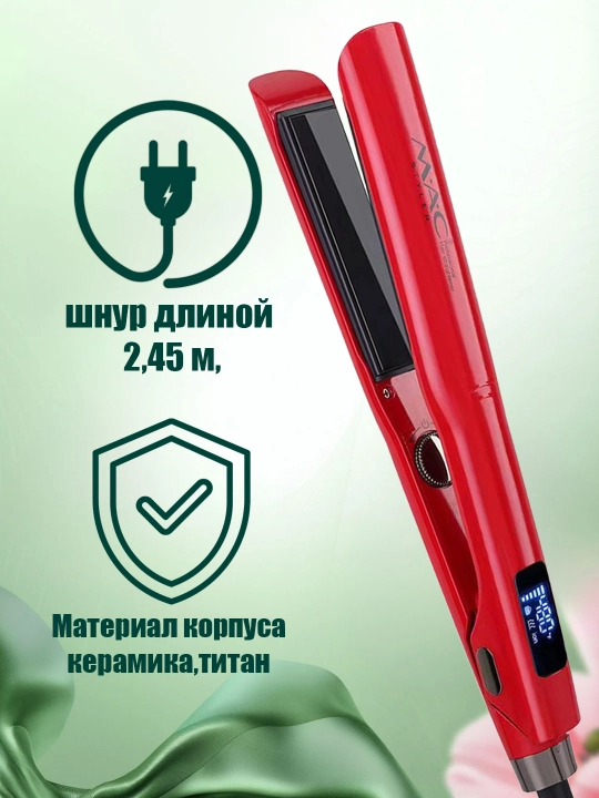 MAC MC-5574/5577 soch dazmol,mac dazmol, professinal soch tekislovchi dazmol,soch dazmol