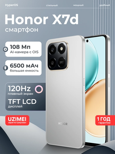 Смартфон Honor X7d, экран 6.77" 120 Гц, камера 108МП, батарея 6500 мА/ч, зарядка 35 Вт