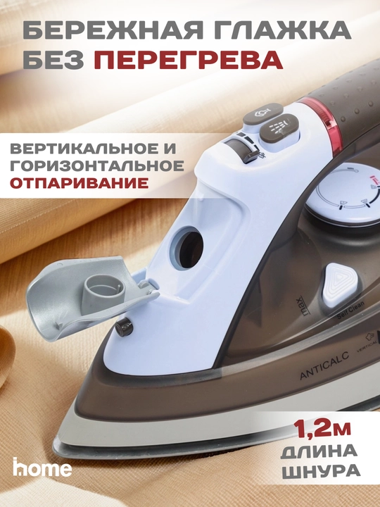 Утюг паровой мощный с антипригарным покрытием