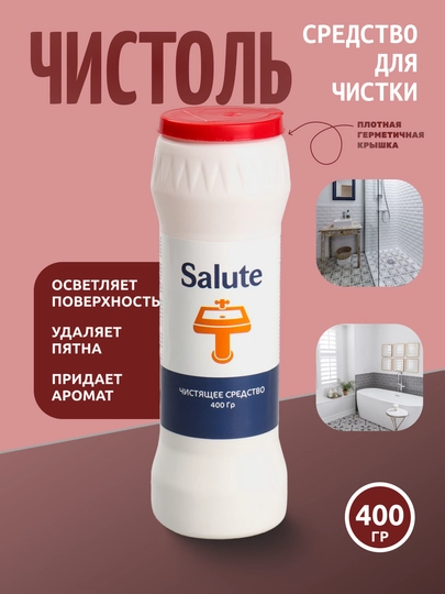 Чистящее средство Salute 400 г, чистоль, порошок