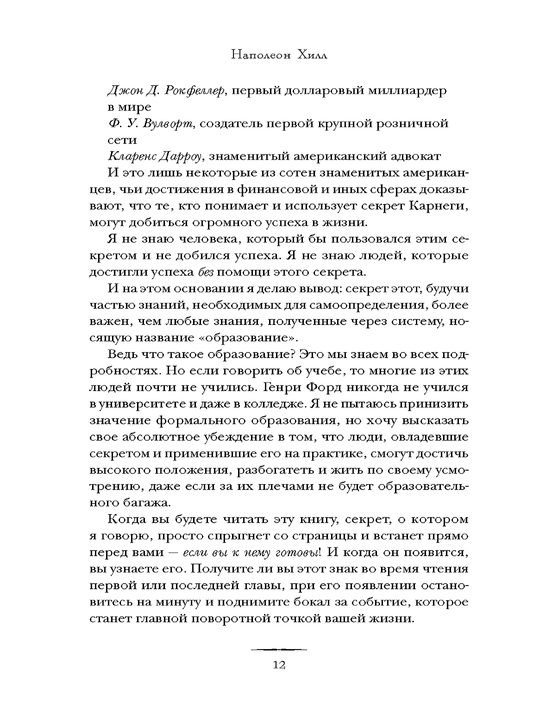 O'yla va boy bo'l, Qanday qilib bir yilda boy bo'lish mumkin, Napoleon Xill