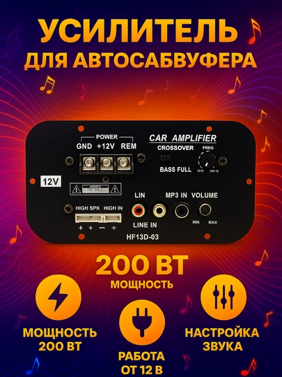 Автомобильный усилитель сабвуфера 200Вт — 12В, басовый Hi-Fi модуль с RCA и MP3 входами — SMART70-AVTO500