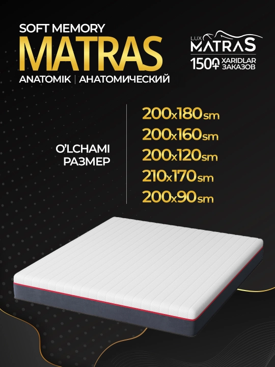 Матрас Soft Memory анатомический, высота 22 см, эффект памяти, Luxmatras