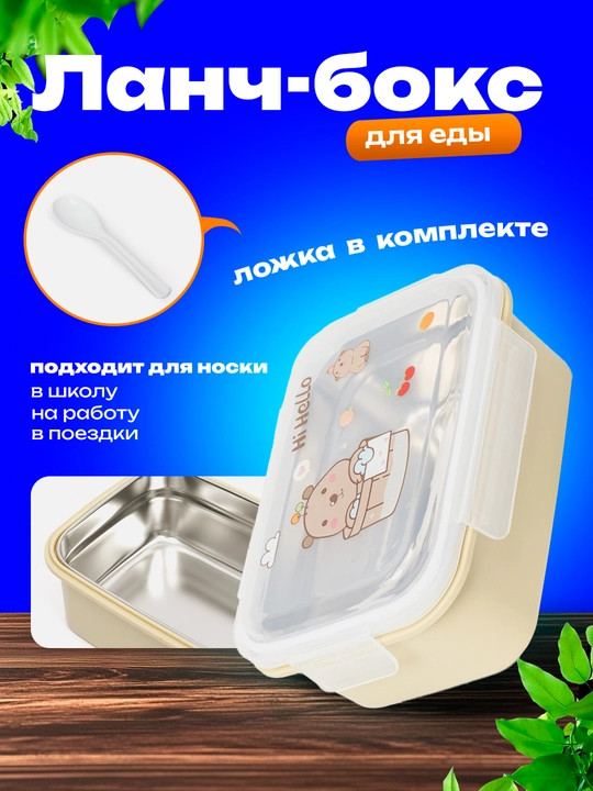 Ланч-бокс с декором, универсальный, для детей — удобный компактный и надёжный для хранения - 
