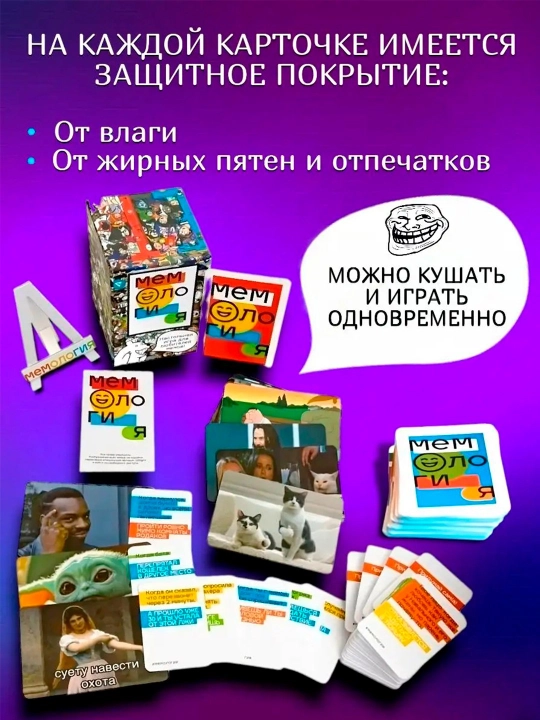 Настольная игра мемология, для взрослых и для детей, игра в мемы