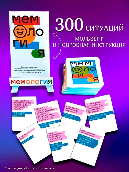 Настольная игра мемология, для взрослых и для детей, игра в мемы