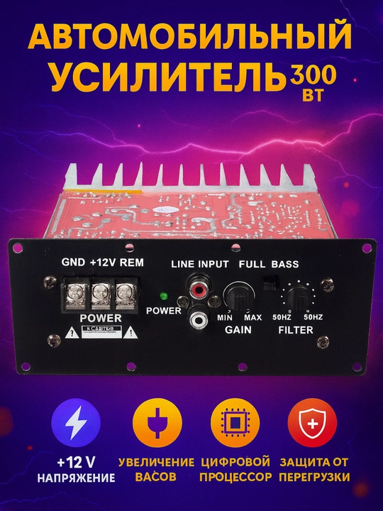 S100 12V 300Vt avtomobil kuchaytirgich platasi, bass sabvufer uchun
