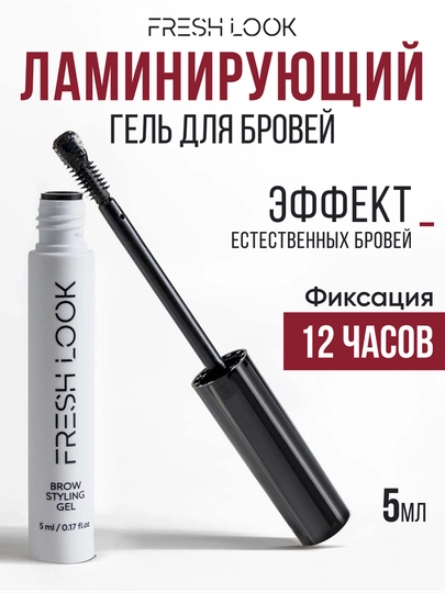 Ламинирующий гель для бровей FRESH LOOK BROW STYLING GEL, 5мл - 