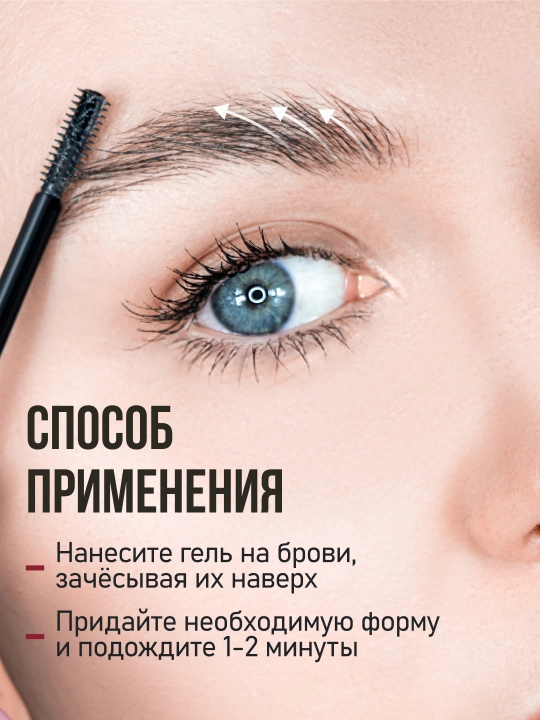 Ламинирующий гель для бровей FRESH LOOK BROW STYLING GEL, 5мл