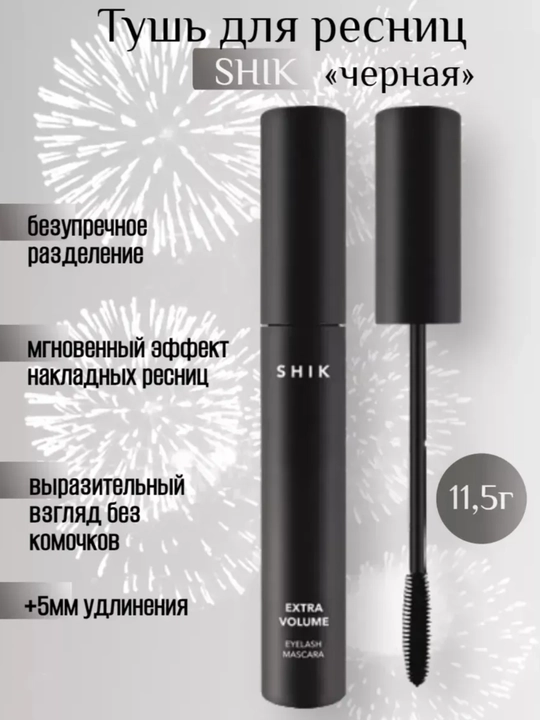 Kirpiklarni qora cho'zish va hajm Shik uchun maskara - 