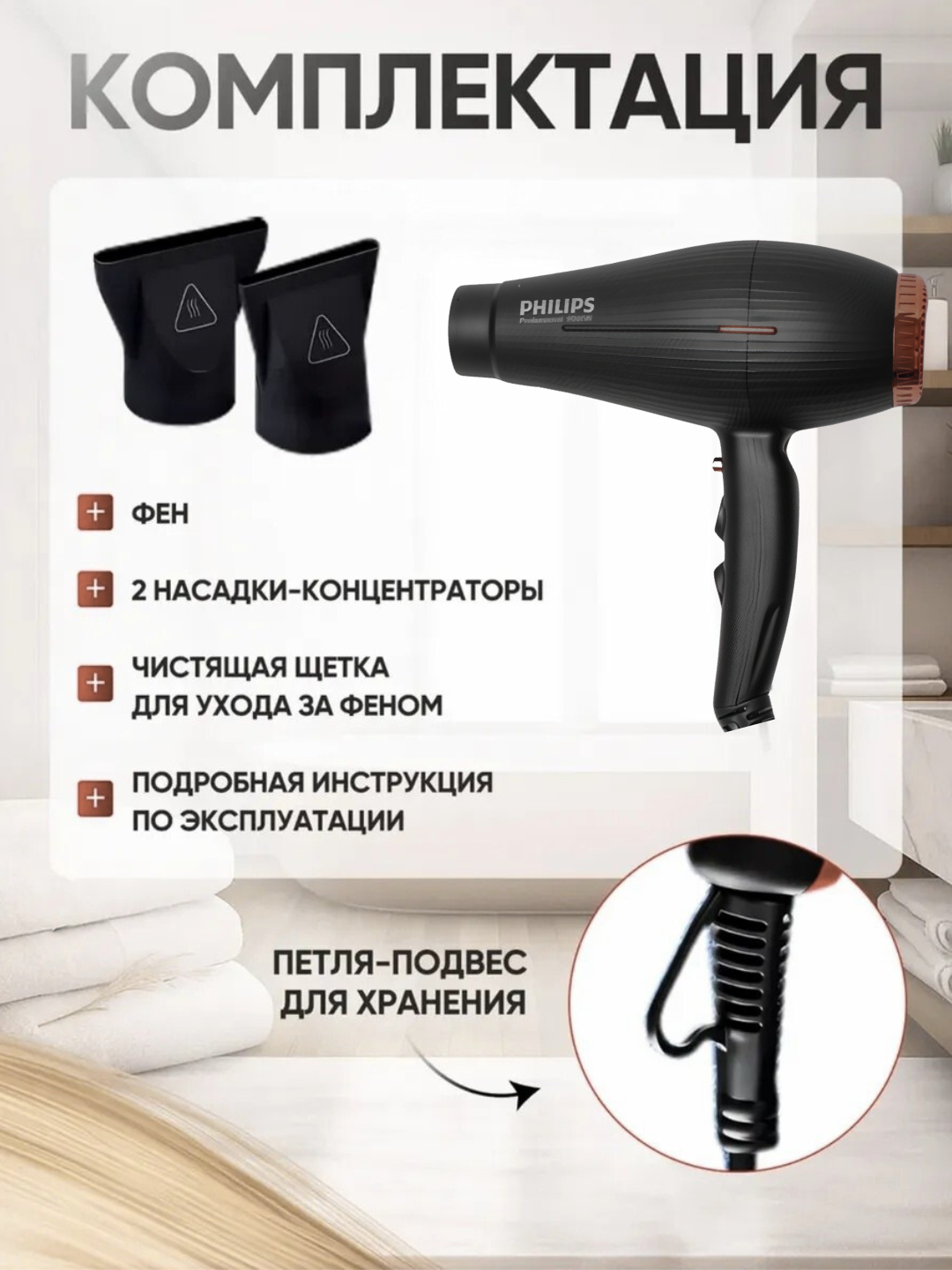 Professional soch quritgich PH 6958.8080, nasadkalar bilan, soch turmaklash uchun