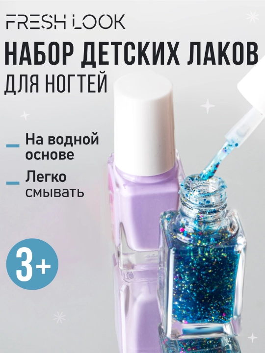 Набор детских лаков для ногтей FRESH LOOK Set №3 (тон 5, 6)