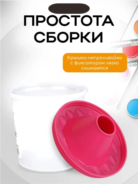 Стакан-непроливайка для рисования, для кистей