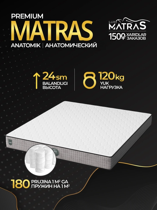 Матрас Premium анатомический, высота 24 см, независимые пружины, Luxmatras