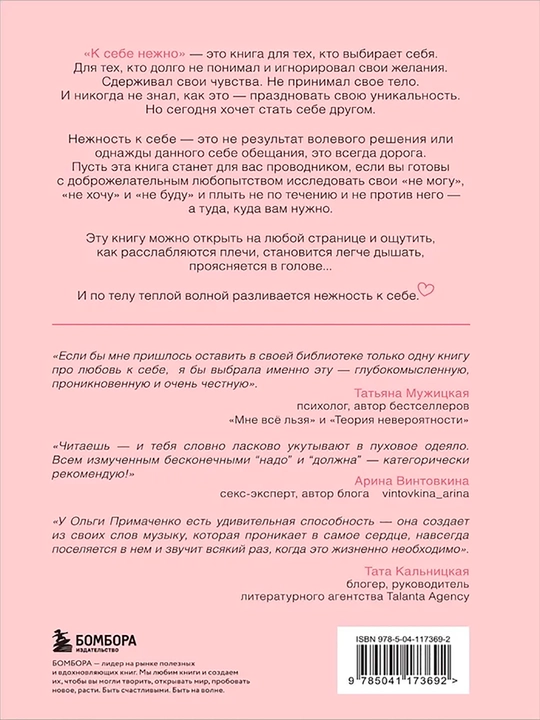 К себе нежно, Книга о том, как ценить и беречь себя.  Примаченко Ольга Викторовна