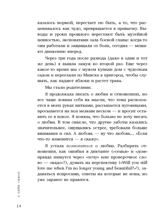 К себе нежно, Книга о том, как ценить и беречь себя.  Примаченко Ольга Викторовна